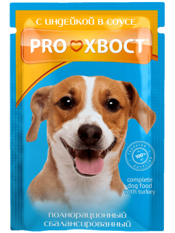 Консервированный корм для собак Proхвост с индейкой в соусе, 85г